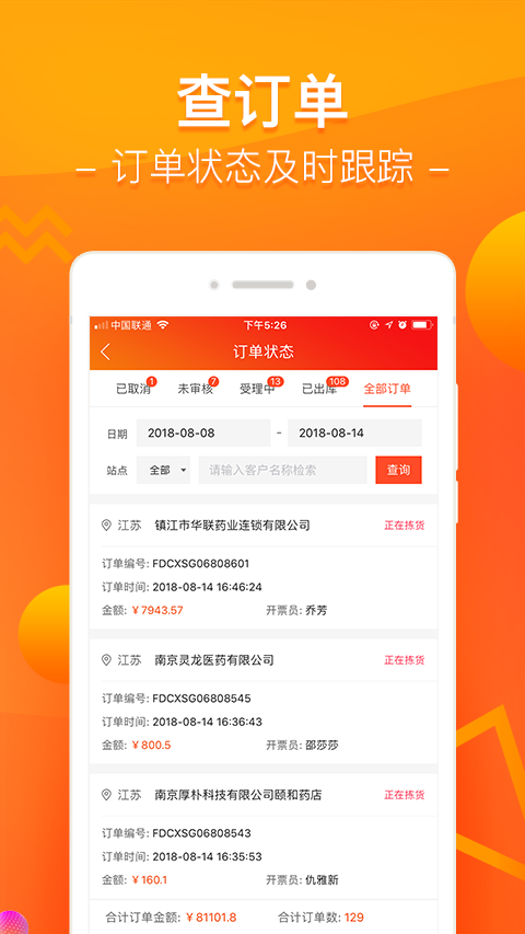 智药通app手机版截图3