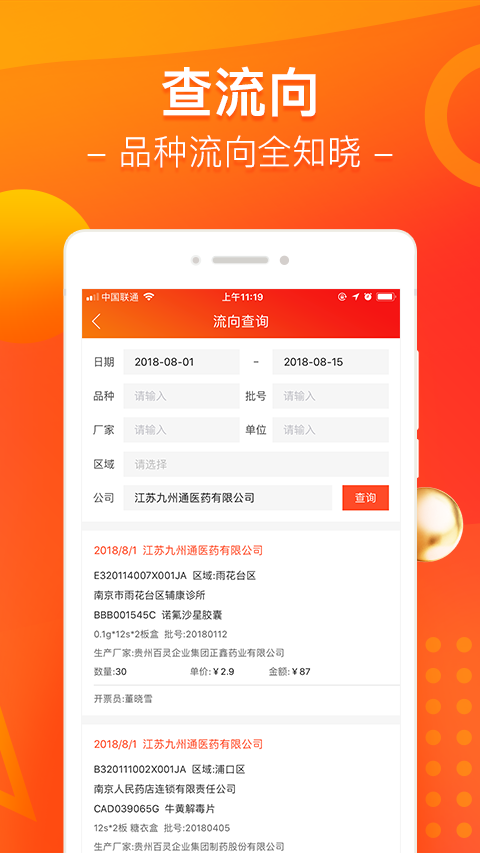 智药通app手机版截图2