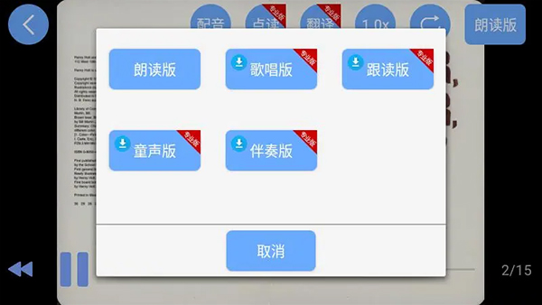 有声英语绘本app截图2