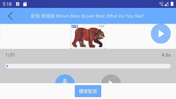 有声英语绘本app截图4