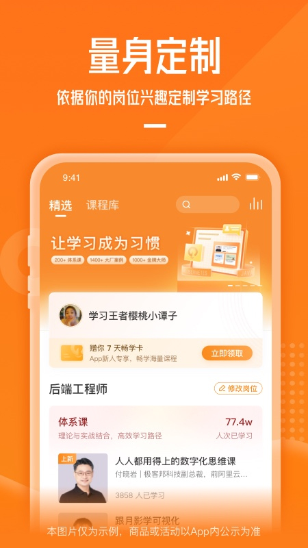 极客时间手机app1