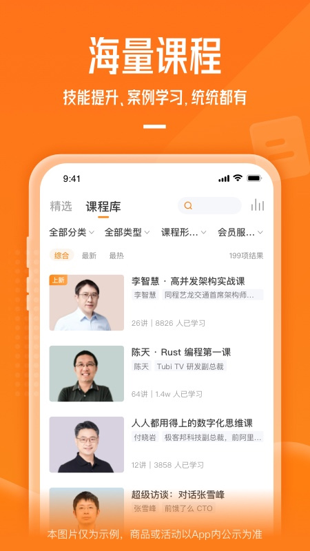 极客时间手机app2