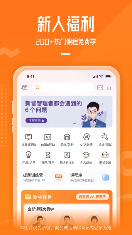 极客时间手机app5