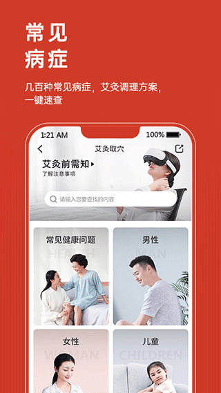 艾益生app截图3