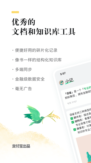 语雀手机客户端截图2