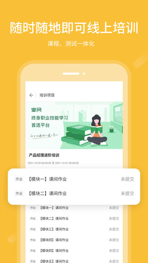 业问app截图2