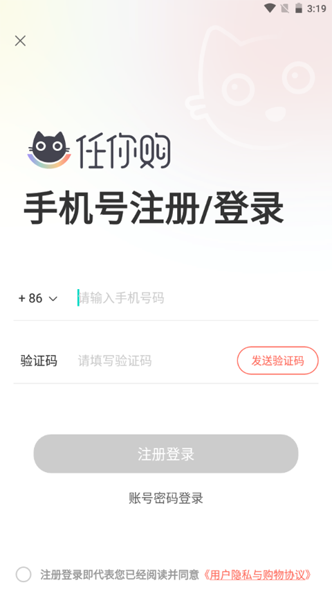 任你购app截图1