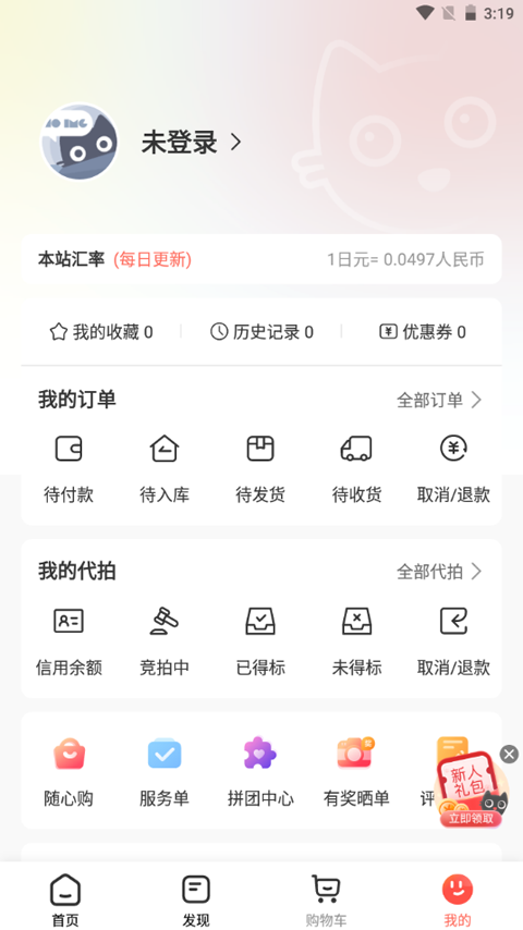 任你购app截图3