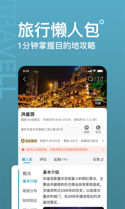 十六番旅行app截图2