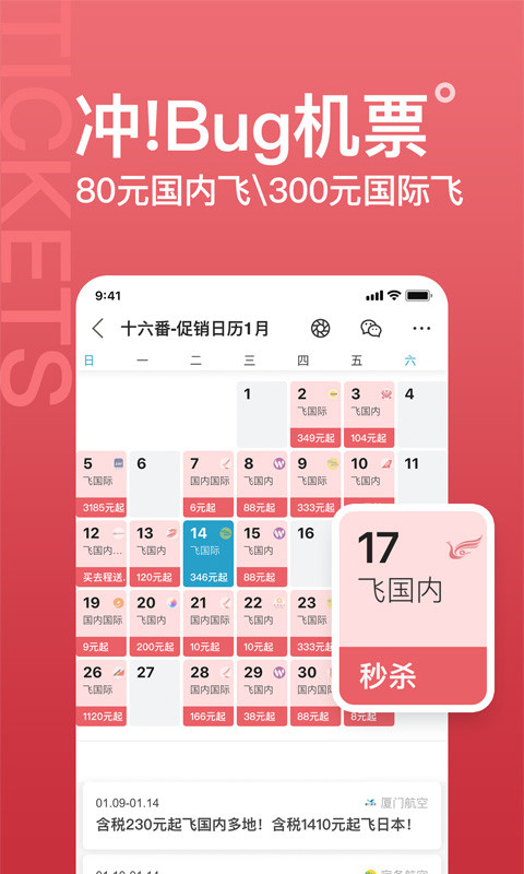 十六番旅行app截图3