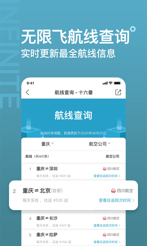 十六番旅行app截图4