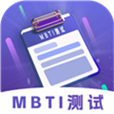 mbti性格洞察大师app