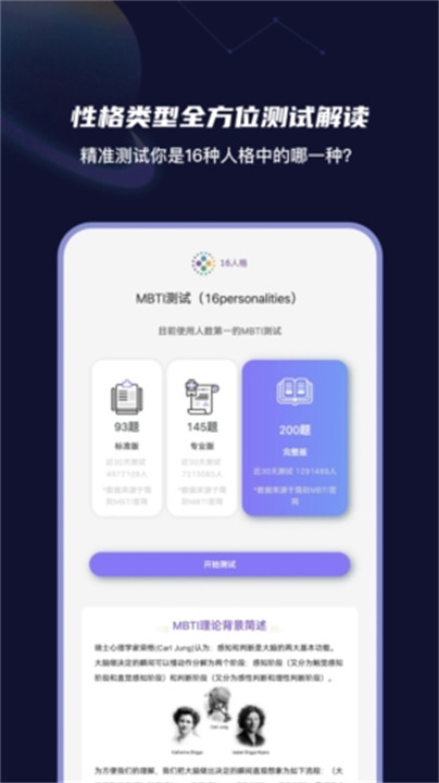 mbti性格洞察大师app截图1