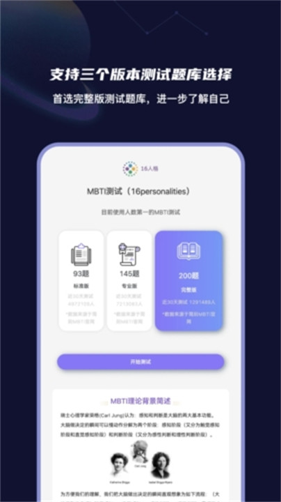 mbti性格洞察大师app截图3