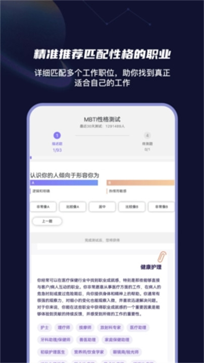 mbti性格洞察大师app截图5