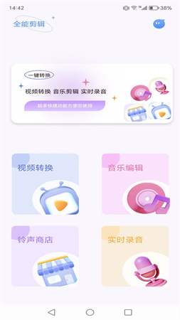 全能剪辑神器大师手机版截图1