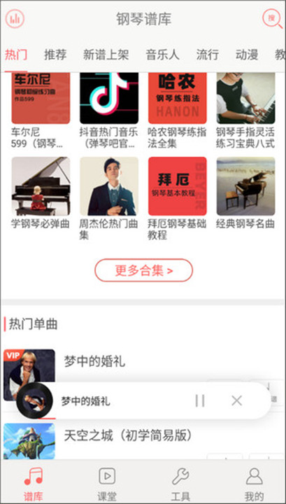 钢琴谱大全app手机版截图1