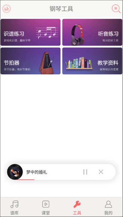 钢琴谱大全app手机版截图3