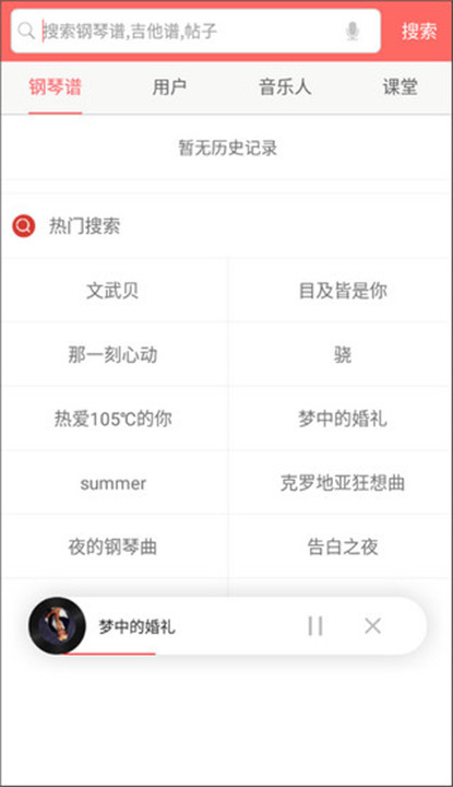 钢琴谱大全app手机版截图4