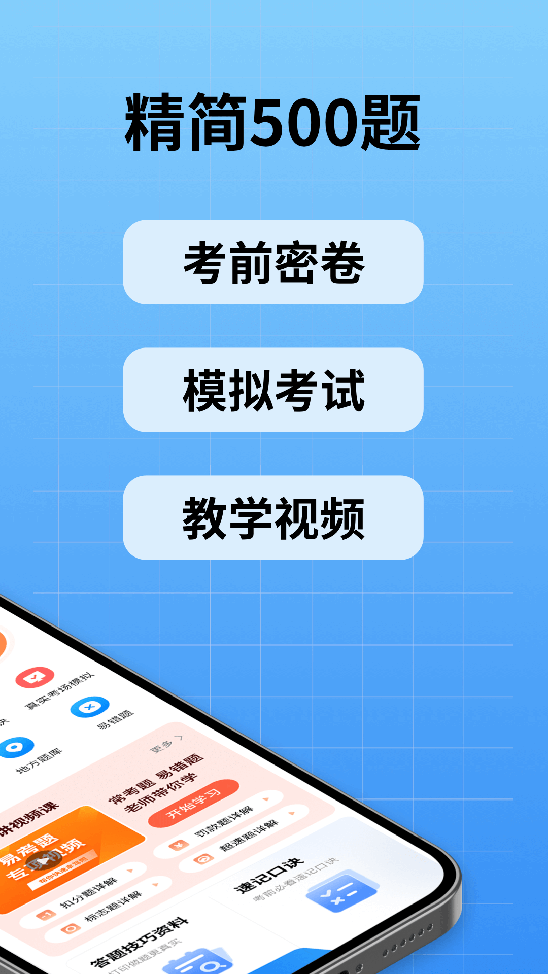 驾校考试通app截图2