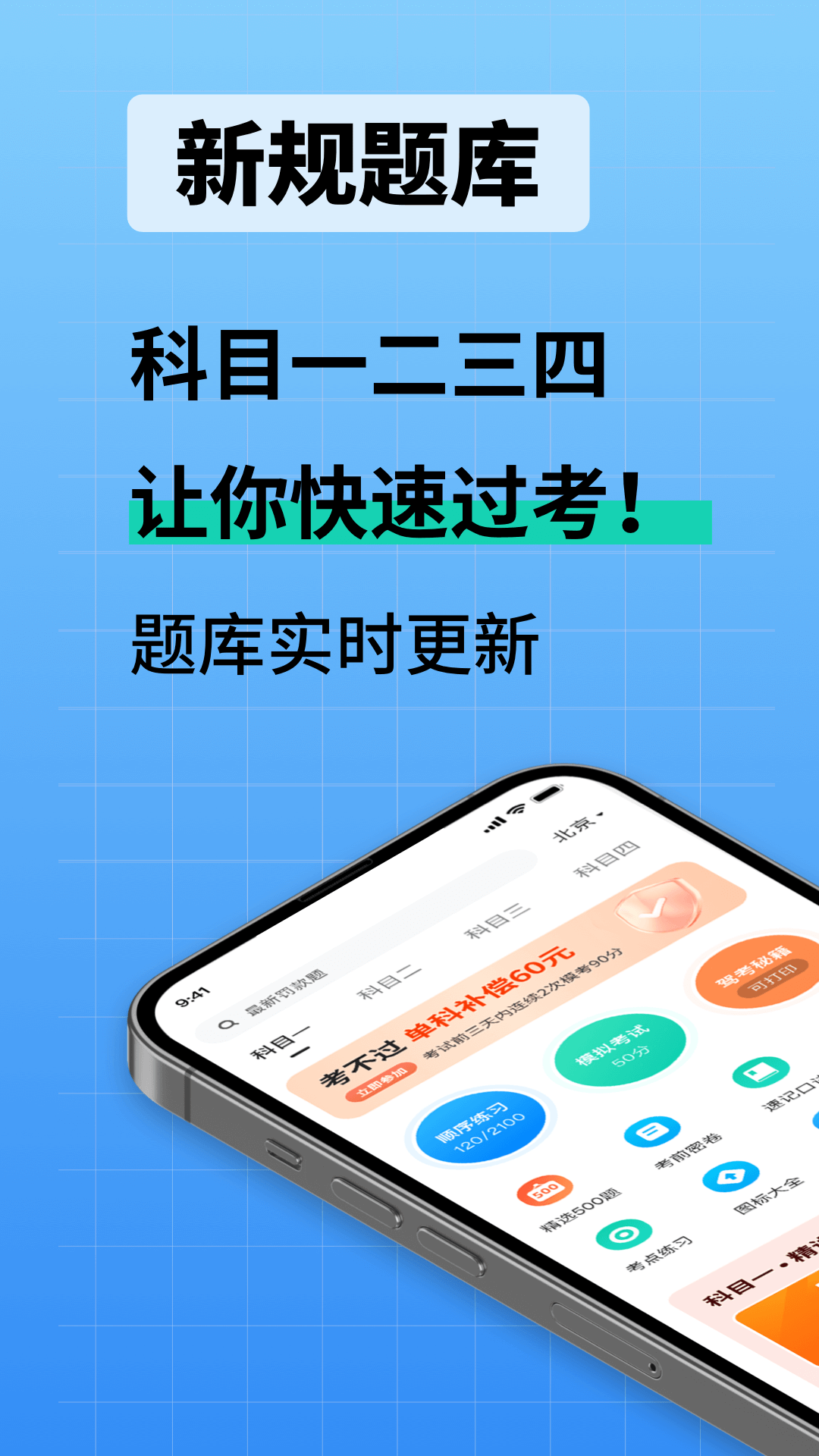 驾校考试通app截图1