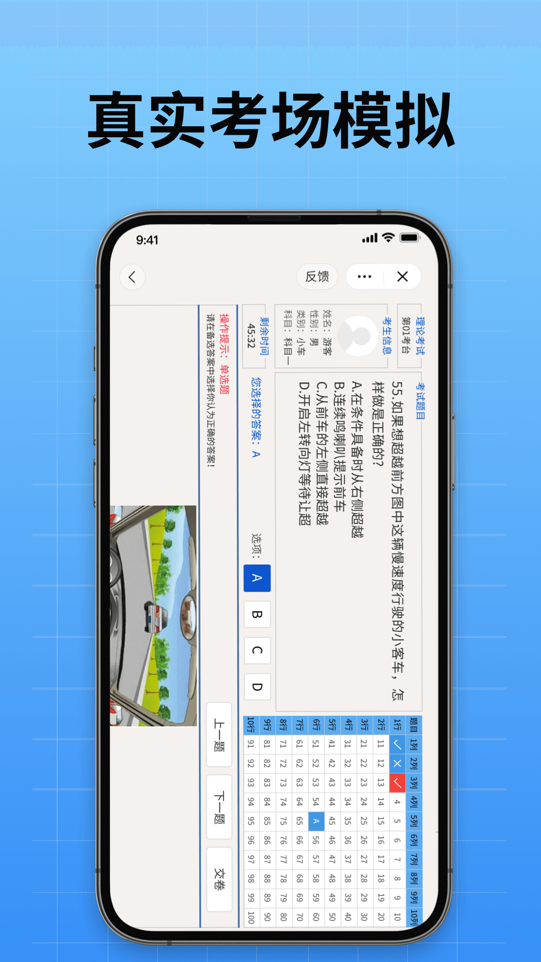 驾校考试通app截图3