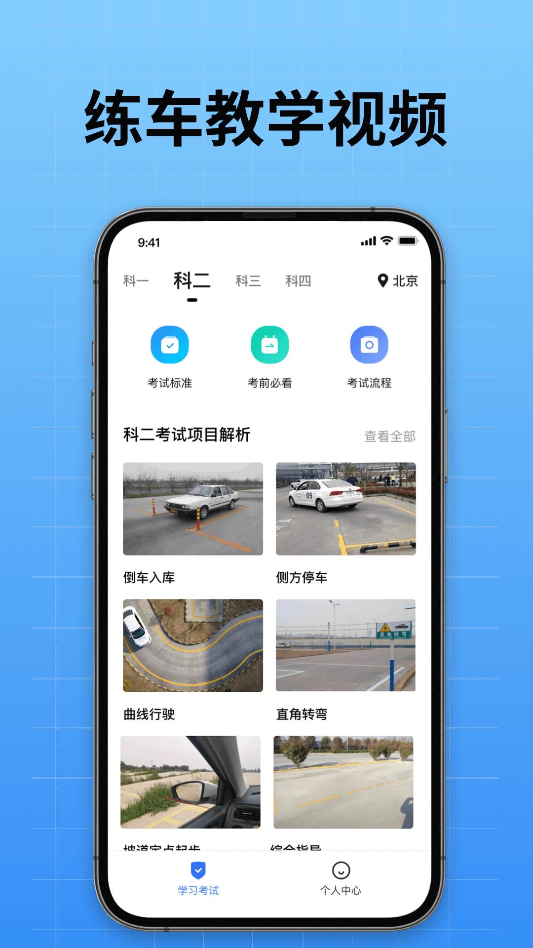 驾校考试通app截图4