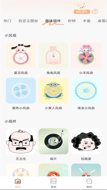 风糖小组件app下载截图2