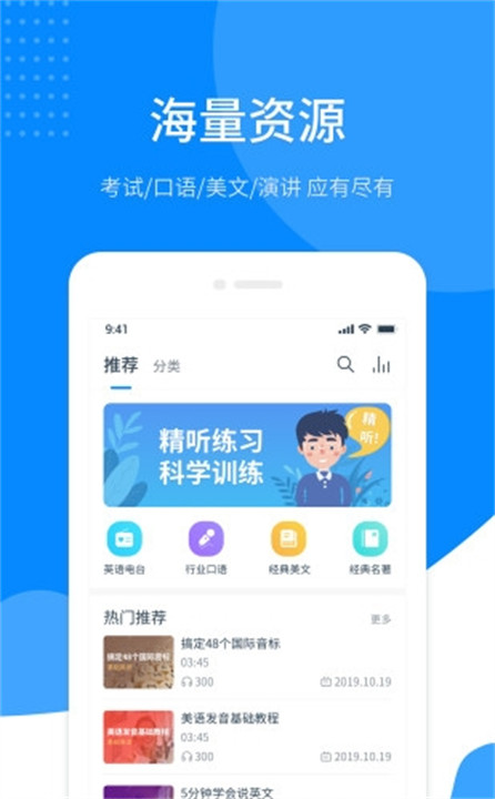 磨耳英语听力app截图1