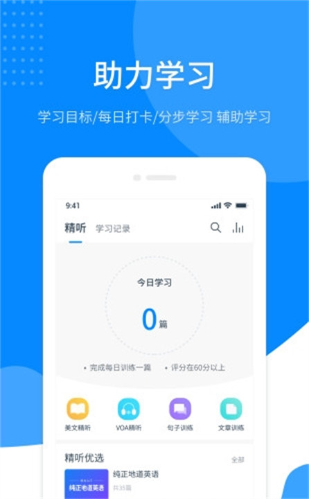 磨耳英语听力app截图3