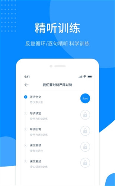 磨耳英语听力app截图2