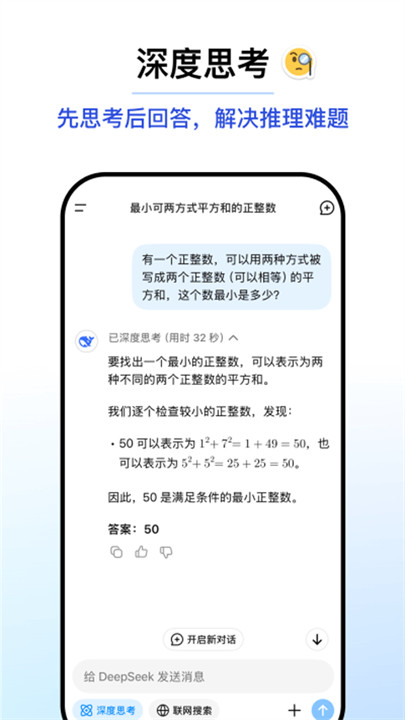 deepseek助手安卓版截图3