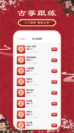 古筝模拟app手机版截图2