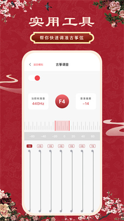 古筝模拟app手机版截图4