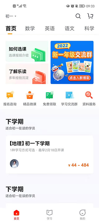 乐读优课手机版截图1