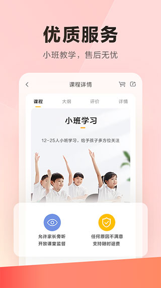 乐读优课手机版截图4