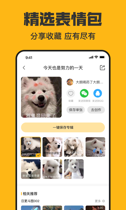 皮皮鸭表情包app安卓版截图1