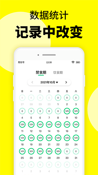 轻断食辟谷手机版app截图2