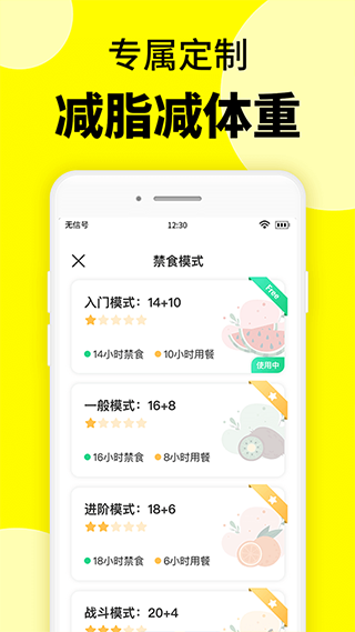 轻断食辟谷手机版app截图1