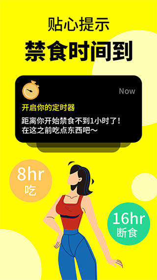 轻断食辟谷手机版app截图4