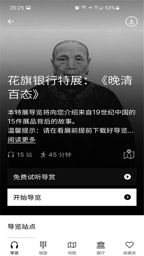 大英博物馆官方导览手机版截图4