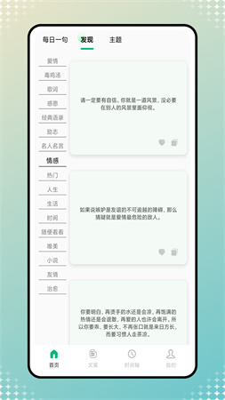 好词好句app手机版2