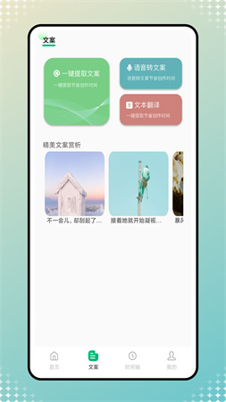 好词好句app手机版3