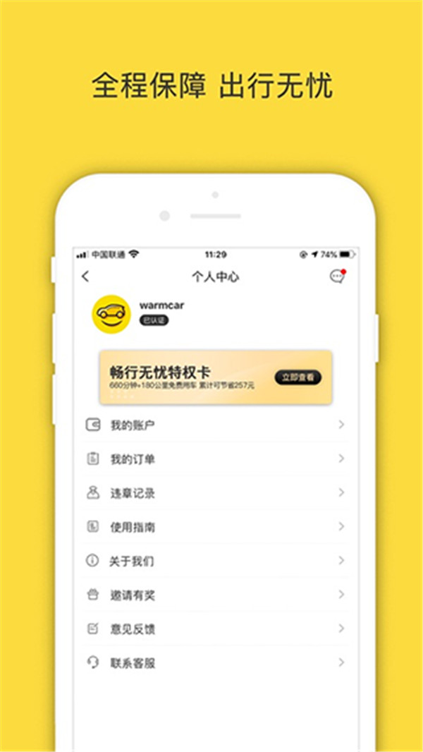 WarmCar共享汽车app截图1