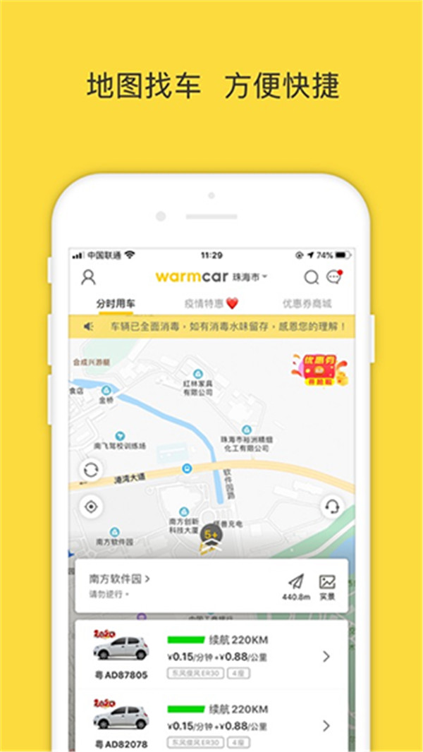 WarmCar共享汽车app截图3