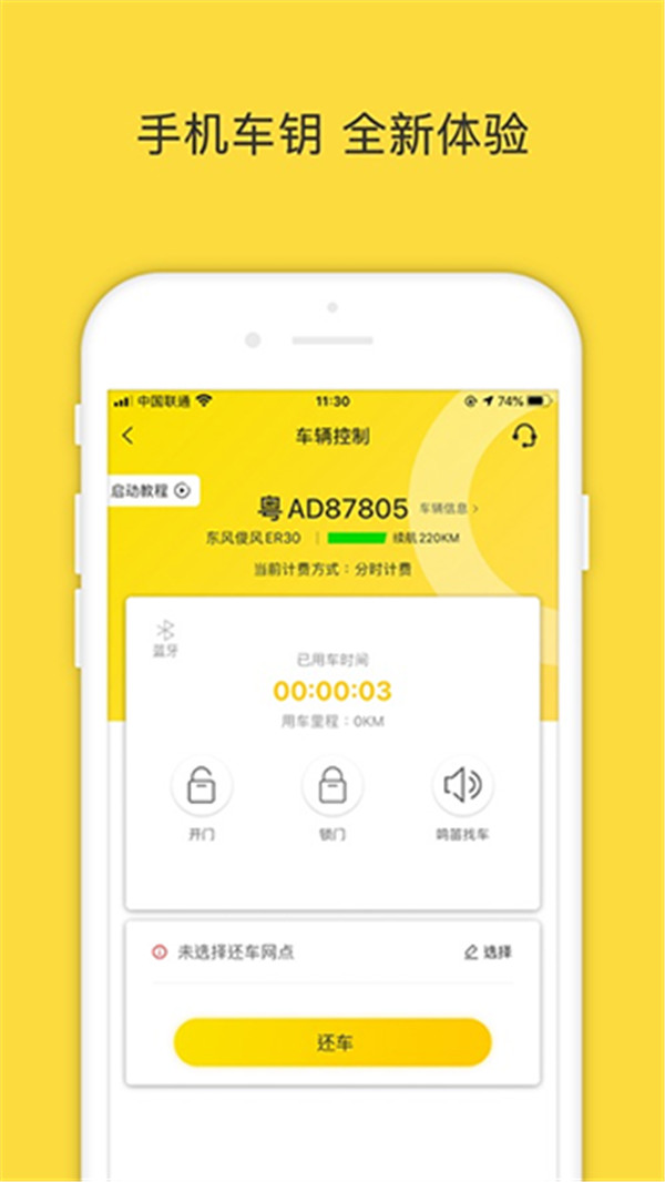 WarmCar共享汽车app截图2