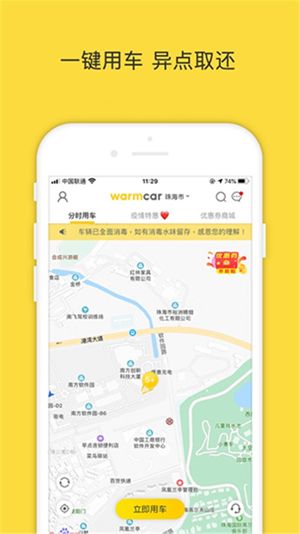 WarmCar共享汽车app截图4