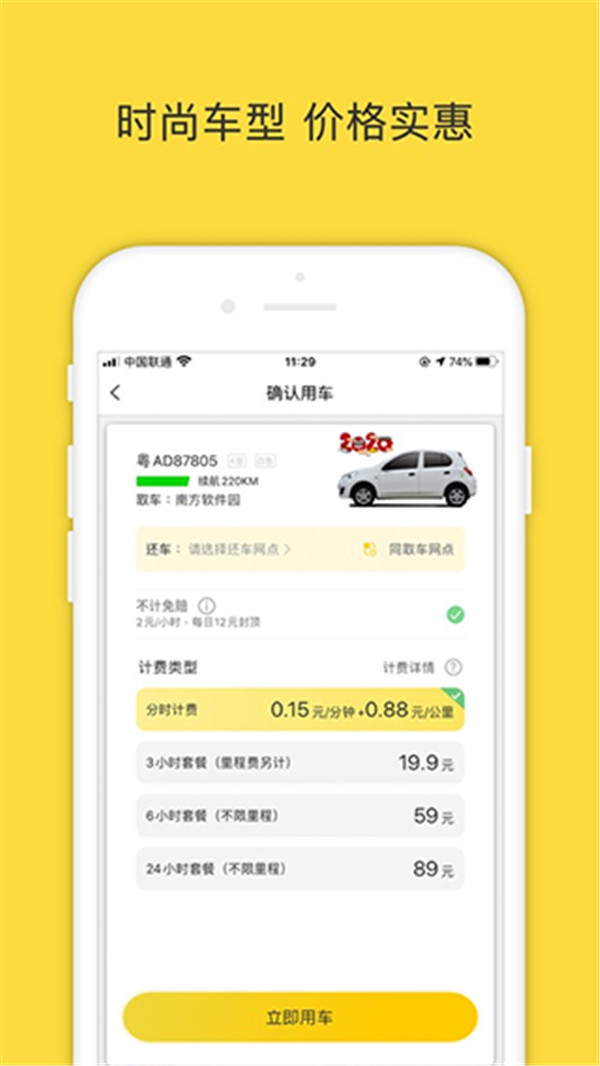 WarmCar共享汽车app截图5