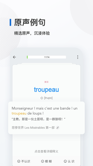 法语背单词app截图1