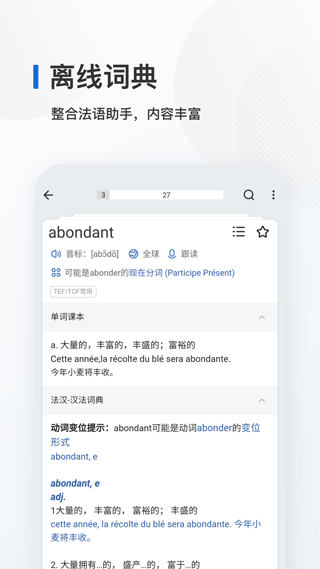 法语背单词app截图2